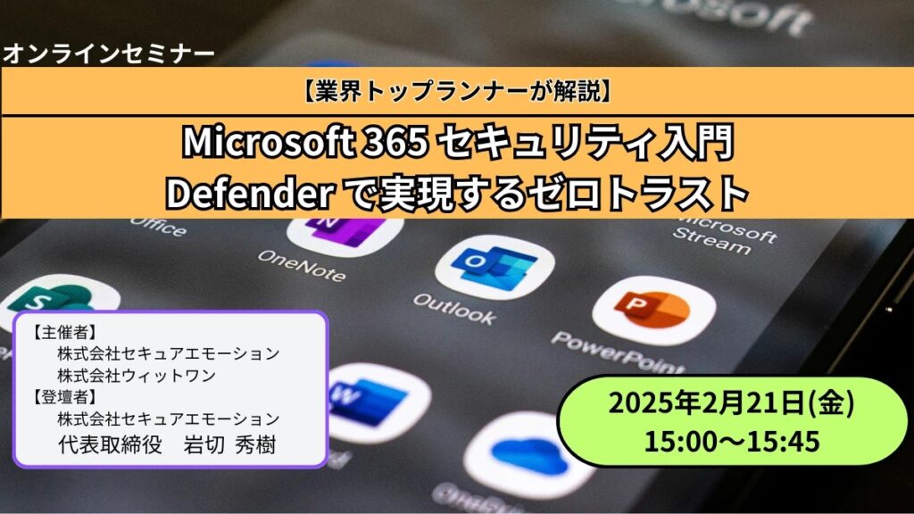 【お知らせ】2/21（金）開催・共同ウェビナーのご案内