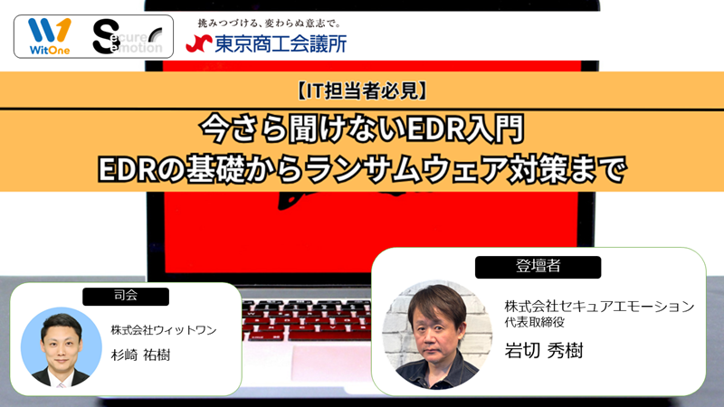 ランサムウェア脅威対策セミナー動画を公開しました