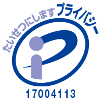 プライバシーマーク 17004113